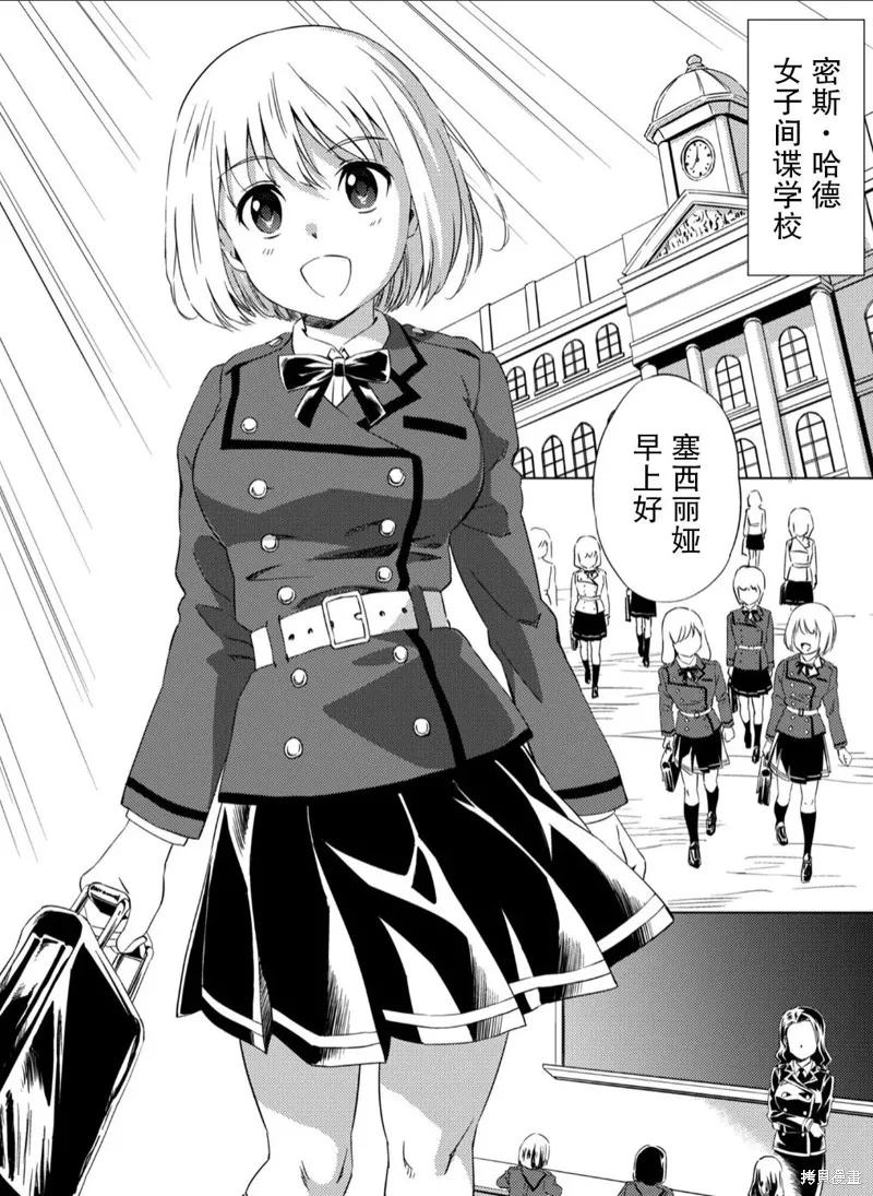 百合盛開的間諜學校 難道入學後全是針對快樂拷問的耐久訓練嗎!,第01話,第6张