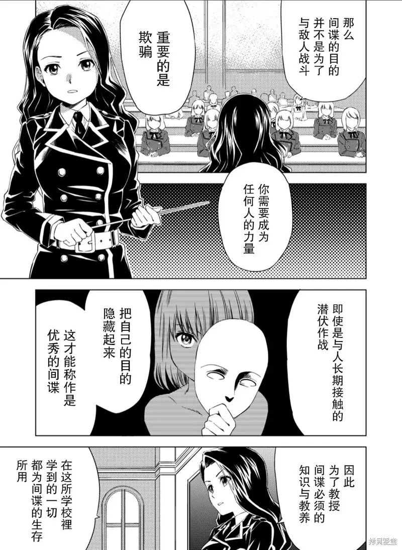 百合盛開的間諜學校 難道入學後全是針對快樂拷問的耐久訓練嗎!,第01話,第7张