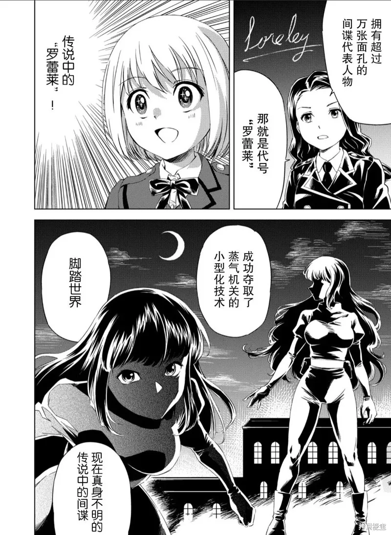 百合盛開的間諜學校 難道入學後全是針對快樂拷問的耐久訓練嗎!,第01話,第8张