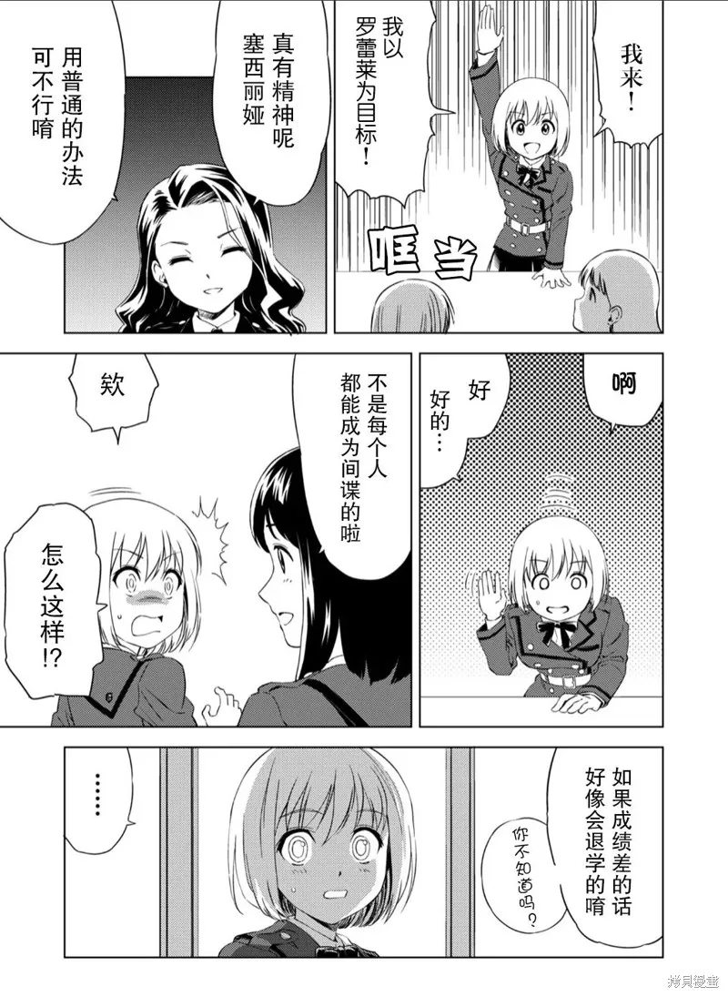 百合盛開的間諜學校 難道入學後全是針對快樂拷問的耐久訓練嗎!,第01話,第9张