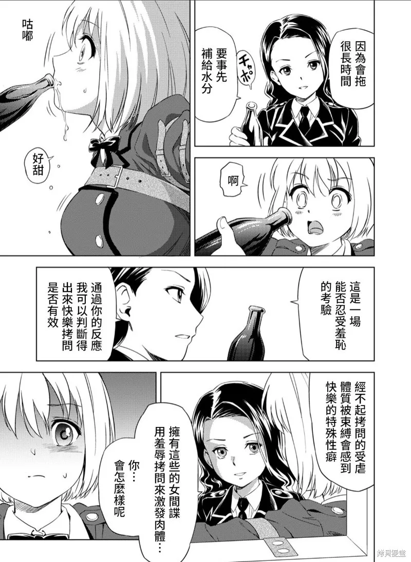 百合盛開的間諜學校 難道入學後全是針對快樂拷問的耐久訓練嗎!,第03話,第10张