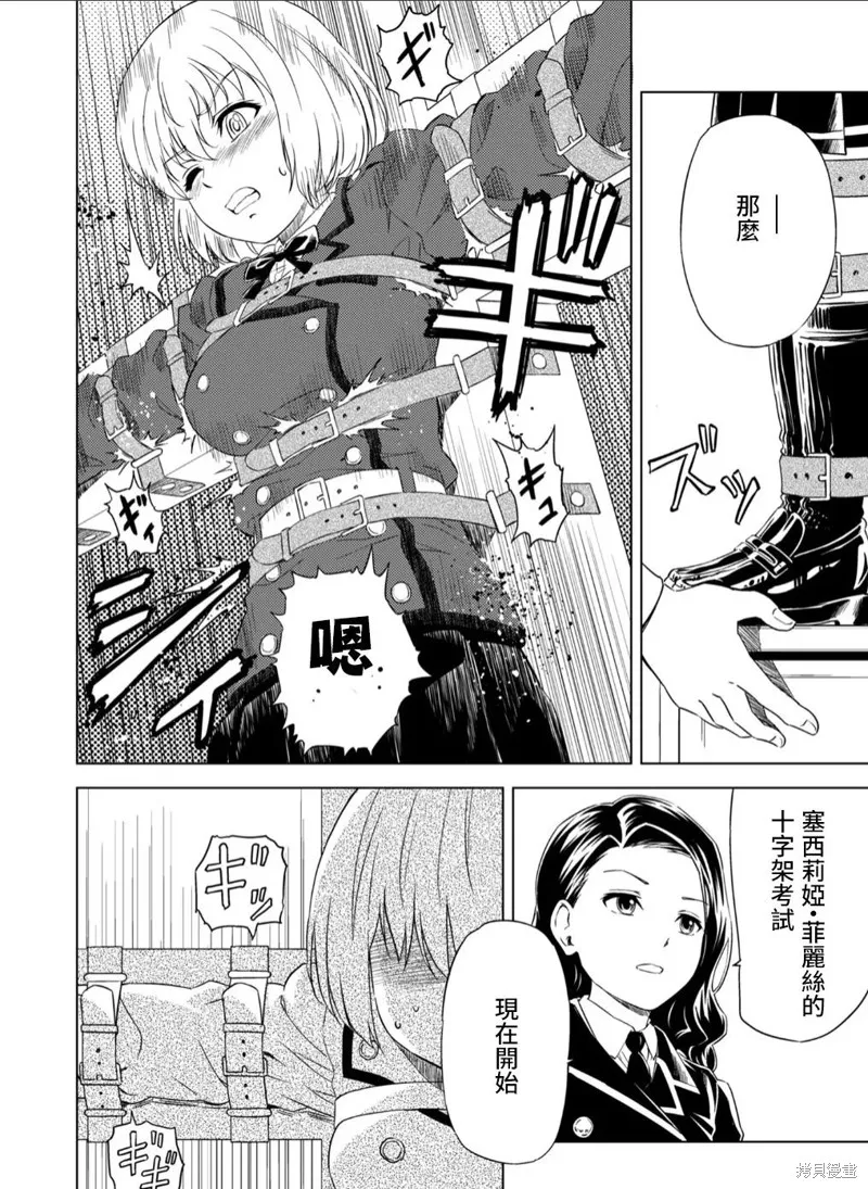 百合盛開的間諜學校 難道入學後全是針對快樂拷問的耐久訓練嗎!,第03話,第11张