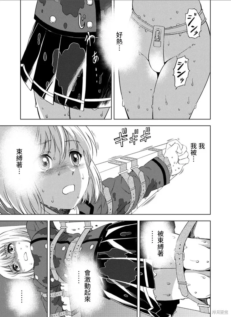 百合盛開的間諜學校 難道入學後全是針對快樂拷問的耐久訓練嗎!,第03話,第13张