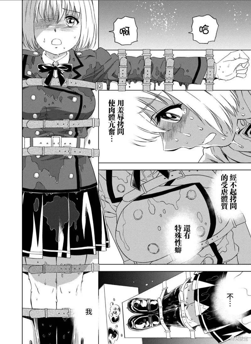 百合盛開的間諜學校 難道入學後全是針對快樂拷問的耐久訓練嗎!,第03話,第14张