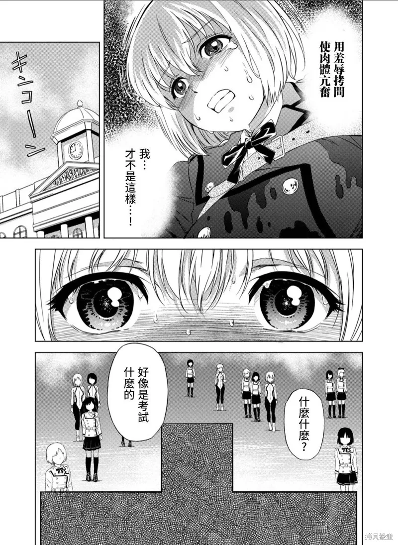 百合盛開的間諜學校 難道入學後全是針對快樂拷問的耐久訓練嗎!,第03話,第15张