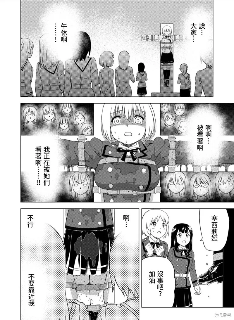 百合盛開的間諜學校 難道入學後全是針對快樂拷問的耐久訓練嗎!,第03話,第16张