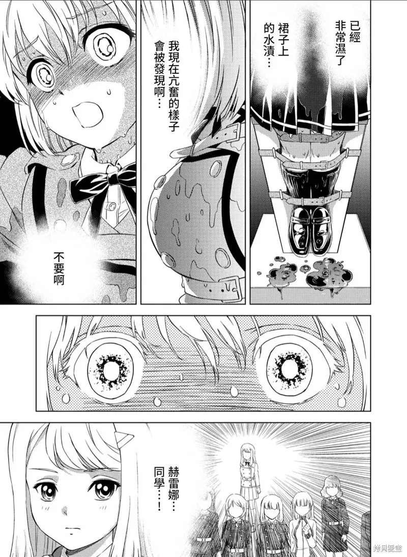 百合盛開的間諜學校 難道入學後全是針對快樂拷問的耐久訓練嗎!,第03話,第17张