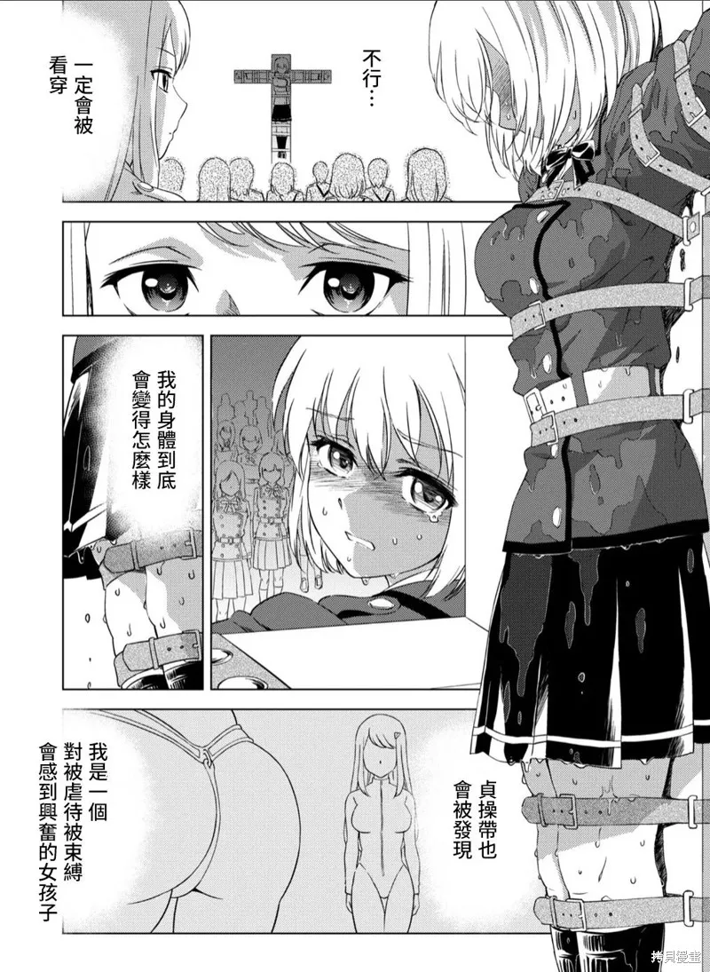 百合盛開的間諜學校 難道入學後全是針對快樂拷問的耐久訓練嗎!,第03話,第18张