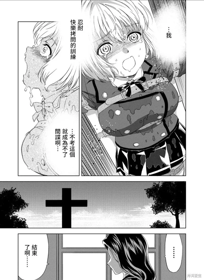百合盛開的間諜學校 難道入學後全是針對快樂拷問的耐久訓練嗎!,第03話,第19张