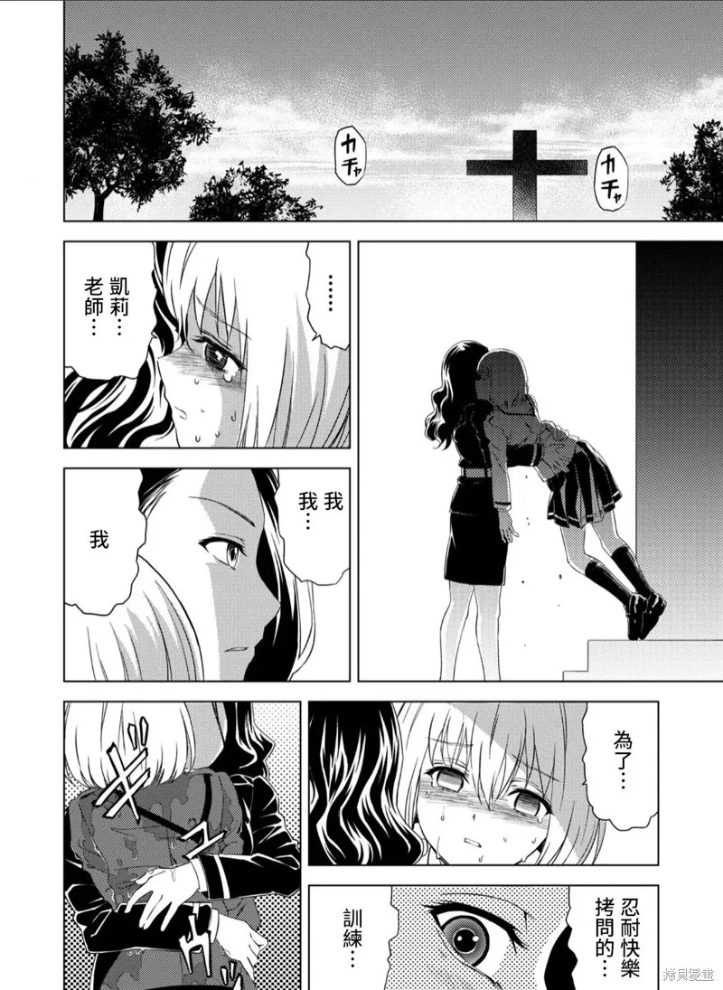 百合盛開的間諜學校 難道入學後全是針對快樂拷問的耐久訓練嗎!,第03話,第20张