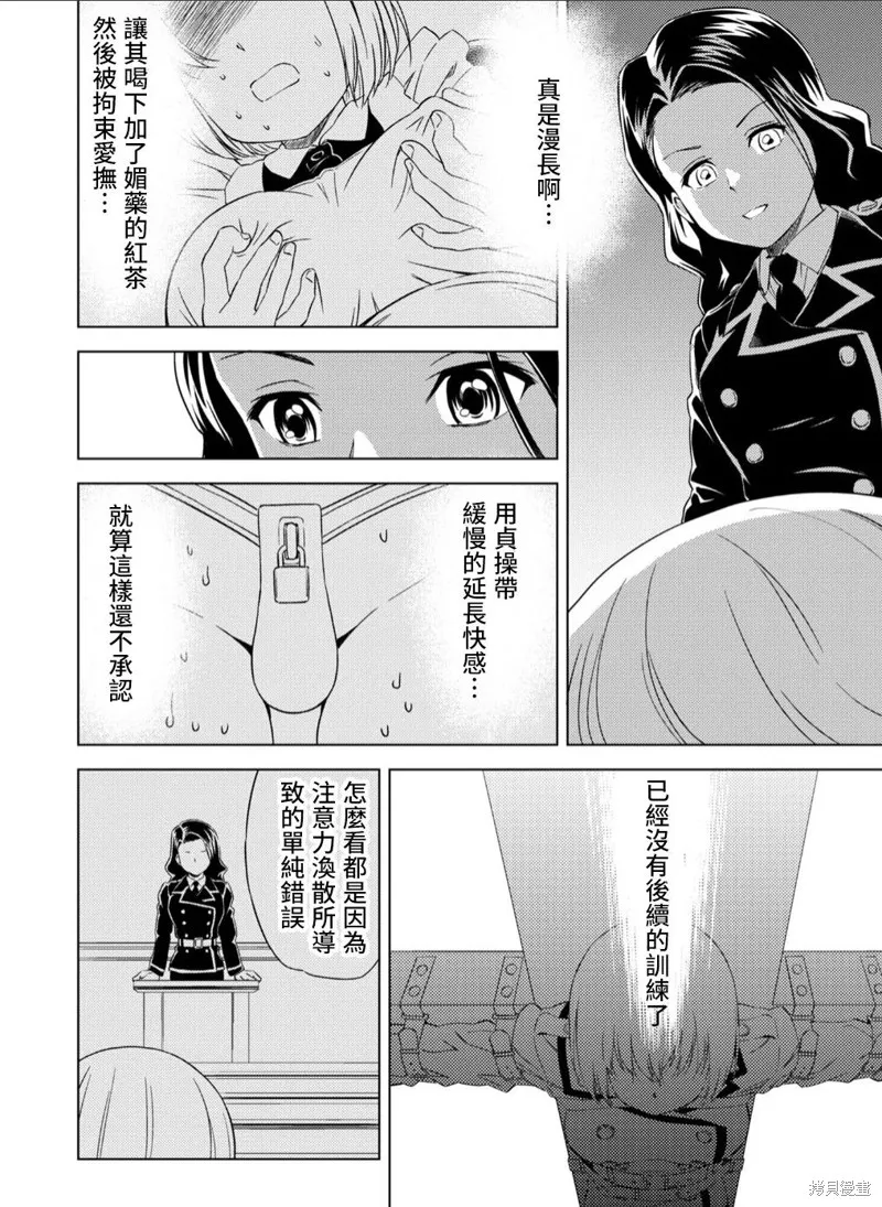 百合盛開的間諜學校 難道入學後全是針對快樂拷問的耐久訓練嗎!,第03話,第22张