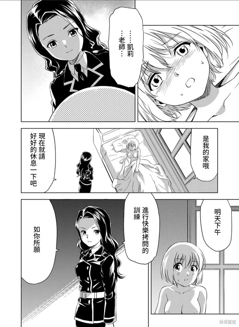 百合盛開的間諜學校 難道入學後全是針對快樂拷問的耐久訓練嗎!,第03話,第24张