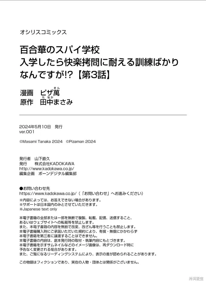 百合盛開的間諜學校 難道入學後全是針對快樂拷問的耐久訓練嗎!,第03話,第25张