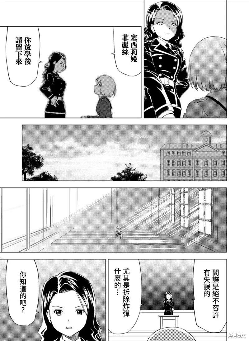 百合盛開的間諜學校 難道入學後全是針對快樂拷問的耐久訓練嗎!,第03話,第4张