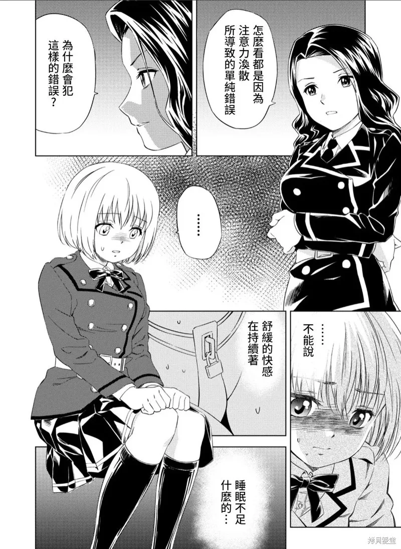 百合盛開的間諜學校 難道入學後全是針對快樂拷問的耐久訓練嗎!,第03話,第5张