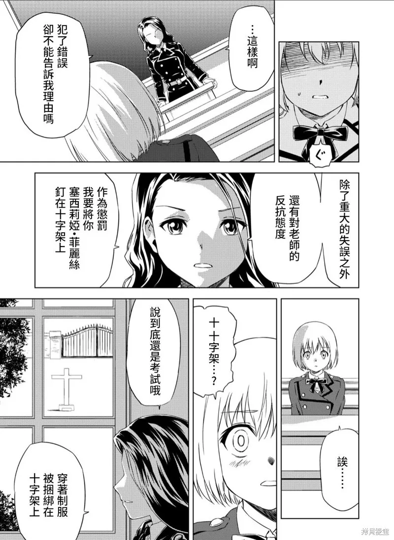 百合盛開的間諜學校 難道入學後全是針對快樂拷問的耐久訓練嗎!,第03話,第6张