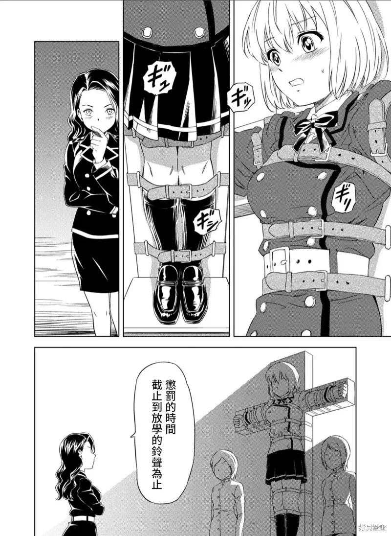 百合盛開的間諜學校 難道入學後全是針對快樂拷問的耐久訓練嗎!,第03話,第9张