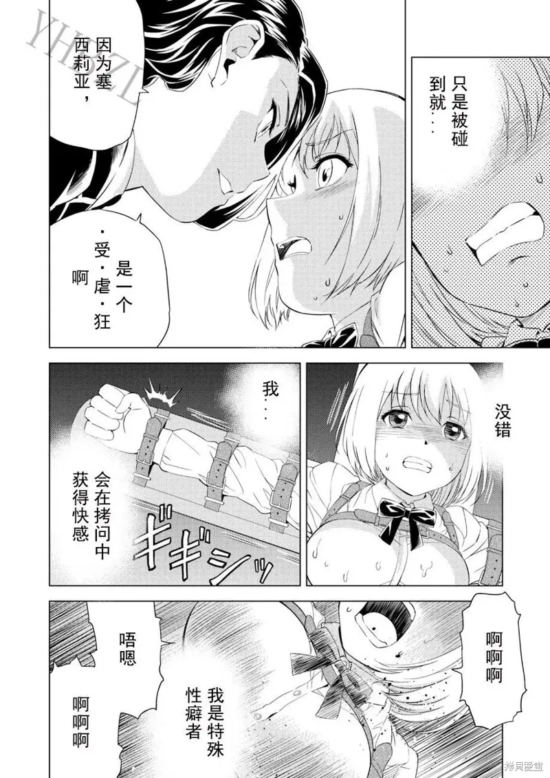 百合盛開的間諜學校 難道入學後全是針對快樂拷問的耐久訓練嗎!,第04話,第11张