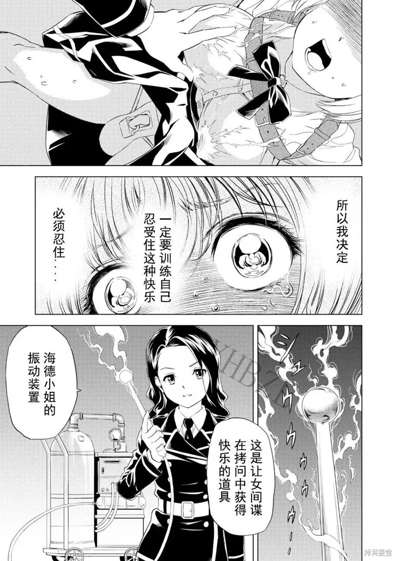 百合盛開的間諜學校 難道入學後全是針對快樂拷問的耐久訓練嗎!,第04話,第12张