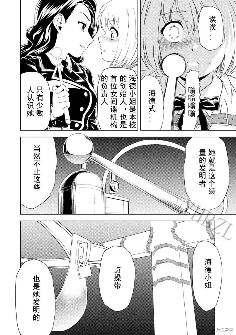 百合盛開的間諜學校 難道入學後全是針對快樂拷問的耐久訓練嗎!,第04話,第13张