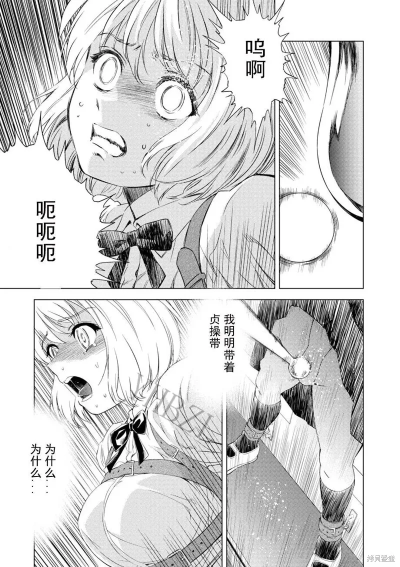 百合盛開的間諜學校 難道入學後全是針對快樂拷問的耐久訓練嗎!,第04話,第14张