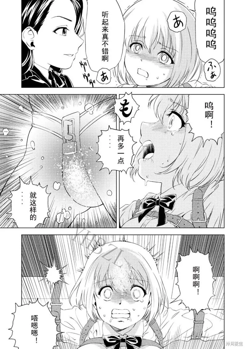 百合盛開的間諜學校 難道入學後全是針對快樂拷問的耐久訓練嗎!,第04話,第16张