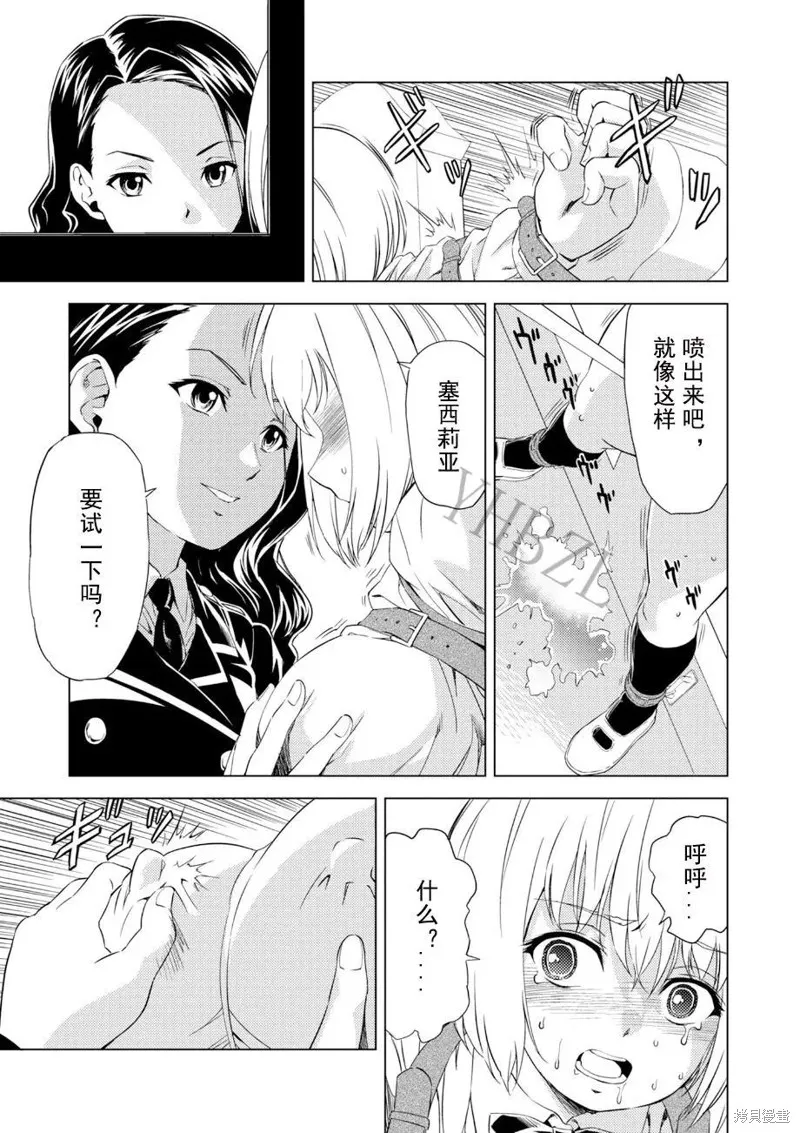百合盛開的間諜學校 難道入學後全是針對快樂拷問的耐久訓練嗎!,第04話,第18张