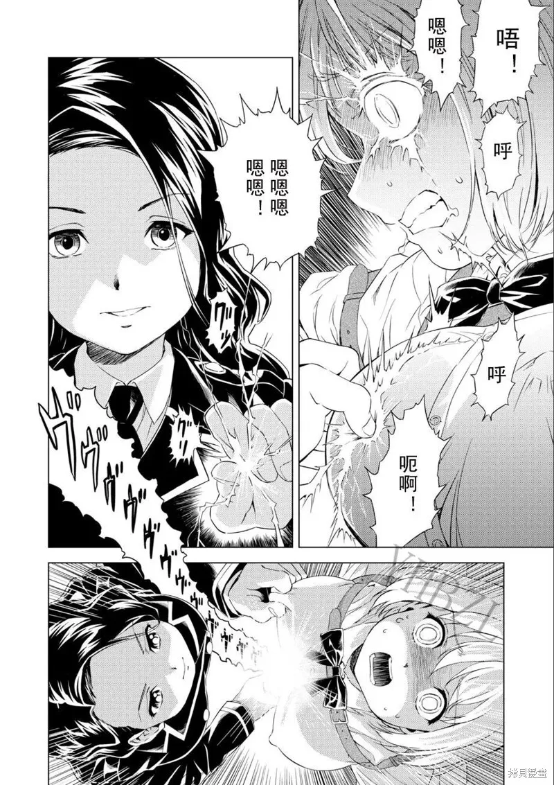 百合盛開的間諜學校 難道入學後全是針對快樂拷問的耐久訓練嗎!,第04話,第19张