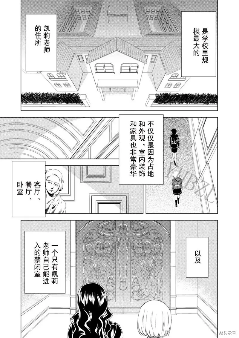 百合盛開的間諜學校 難道入學後全是針對快樂拷問的耐久訓練嗎!,第04話,第2张