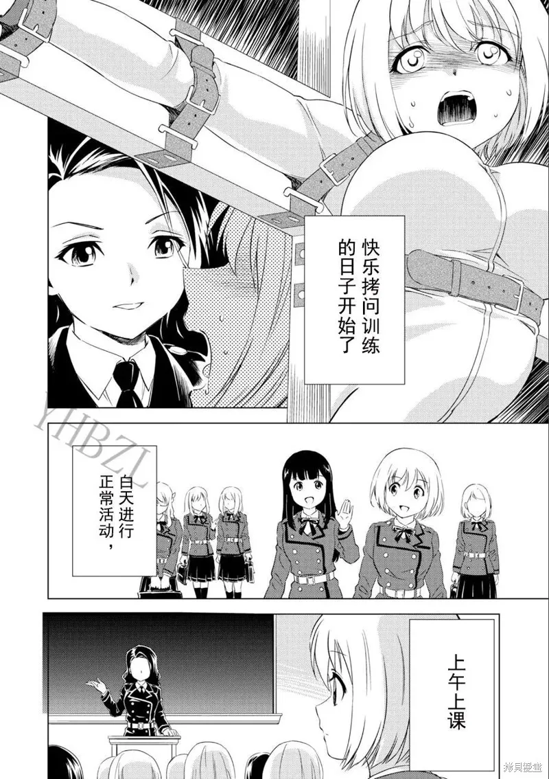 百合盛開的間諜學校 難道入學後全是針對快樂拷問的耐久訓練嗎!,第04話,第23张
