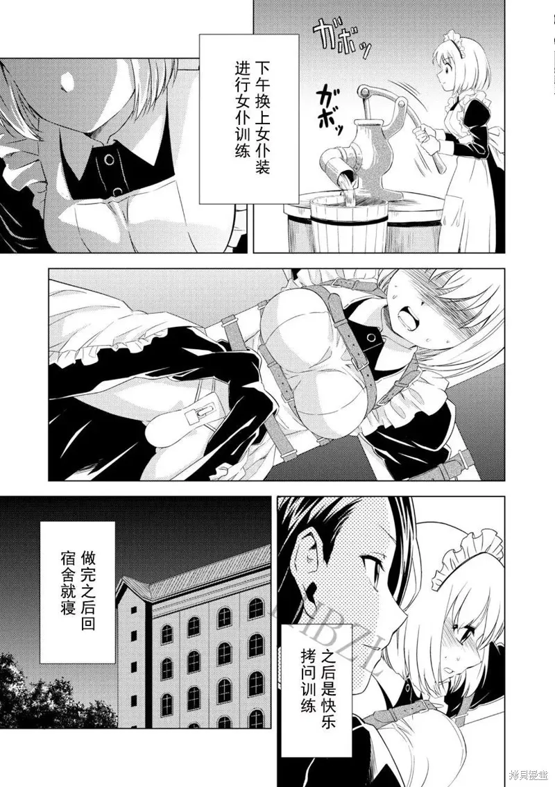 百合盛開的間諜學校 難道入學後全是針對快樂拷問的耐久訓練嗎!,第04話,第24张