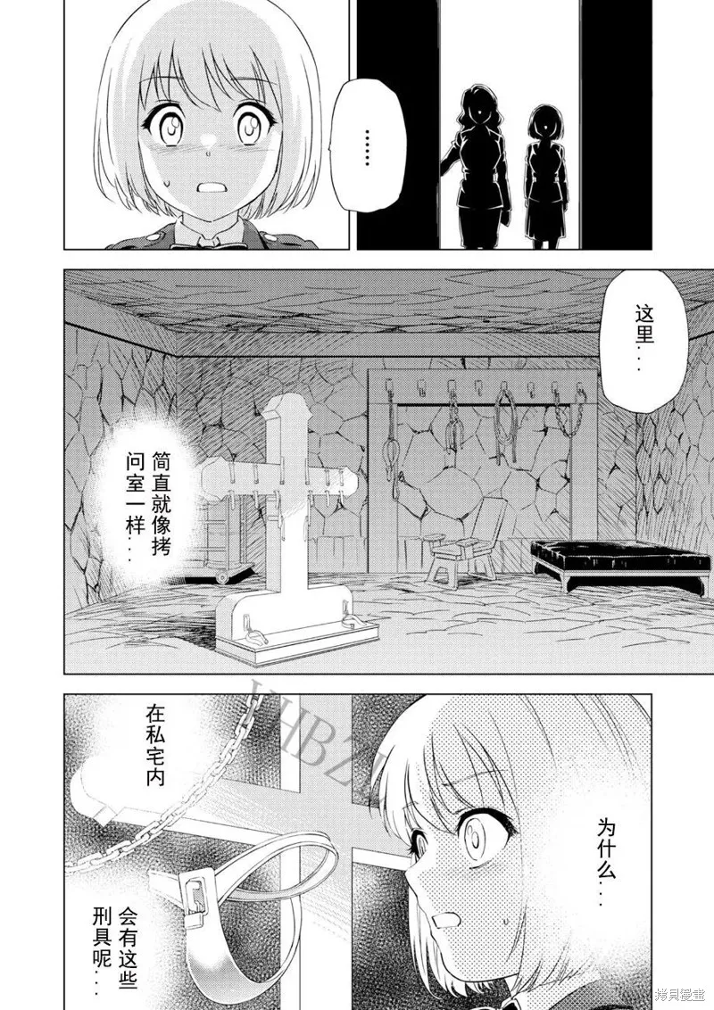 百合盛開的間諜學校 難道入學後全是針對快樂拷問的耐久訓練嗎!,第04話,第3张