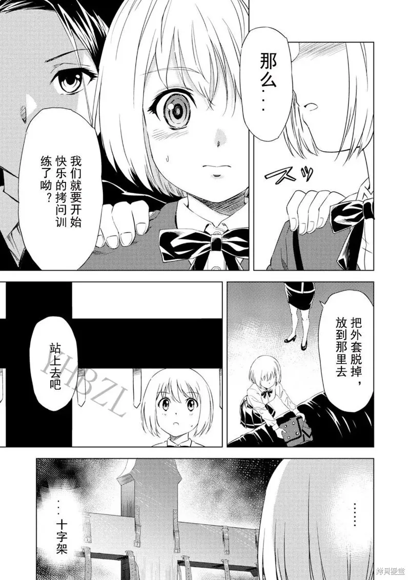百合盛開的間諜學校 難道入學後全是針對快樂拷問的耐久訓練嗎!,第04話,第4张