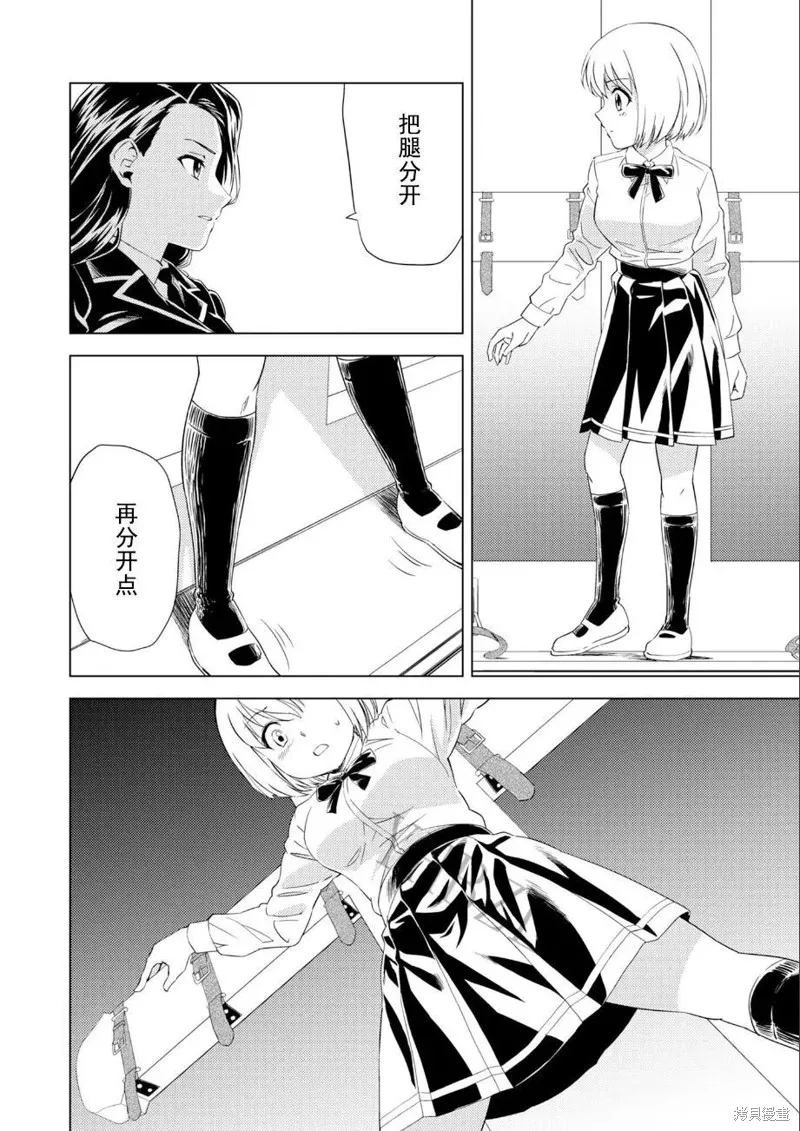 百合盛開的間諜學校 難道入學後全是針對快樂拷問的耐久訓練嗎!,第04話,第5张
