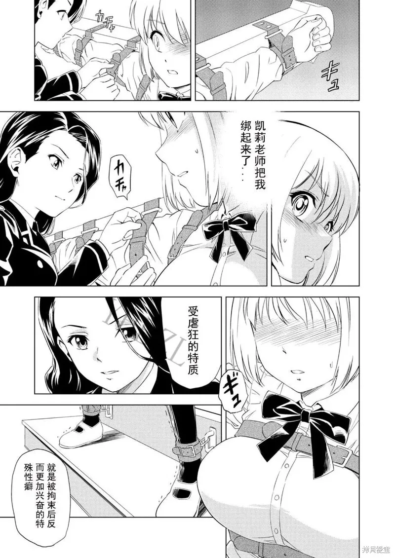 百合盛開的間諜學校 難道入學後全是針對快樂拷問的耐久訓練嗎!,第04話,第6张