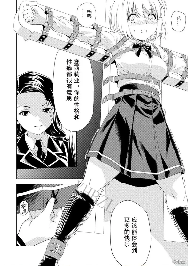百合盛開的間諜學校 難道入學後全是針對快樂拷問的耐久訓練嗎!,第04話,第7张