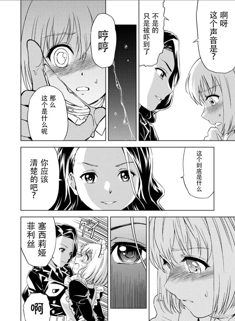 百合盛開的間諜學校 難道入學後全是針對快樂拷問的耐久訓練嗎!,第02話,第11张