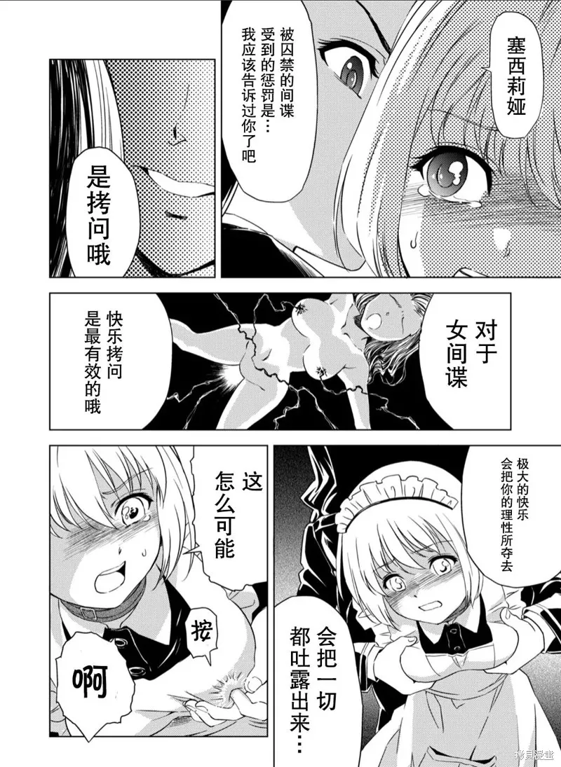 百合盛開的間諜學校 難道入學後全是針對快樂拷問的耐久訓練嗎!,第02話,第13张