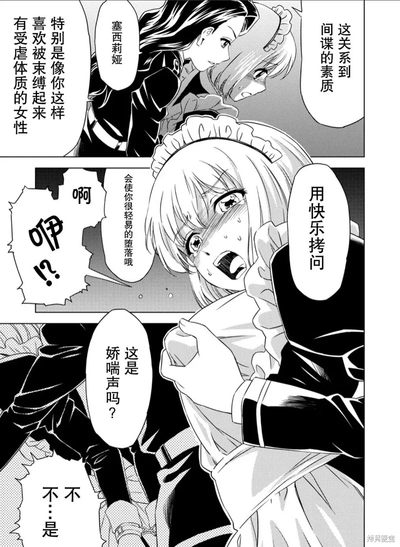 百合盛開的間諜學校 難道入學後全是針對快樂拷問的耐久訓練嗎!,第02話,第14张