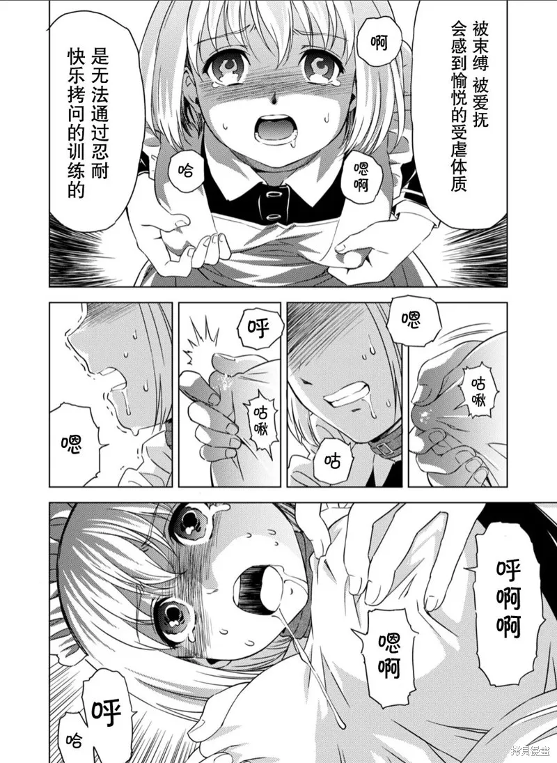 百合盛開的間諜學校 難道入學後全是針對快樂拷問的耐久訓練嗎!,第02話,第15张
