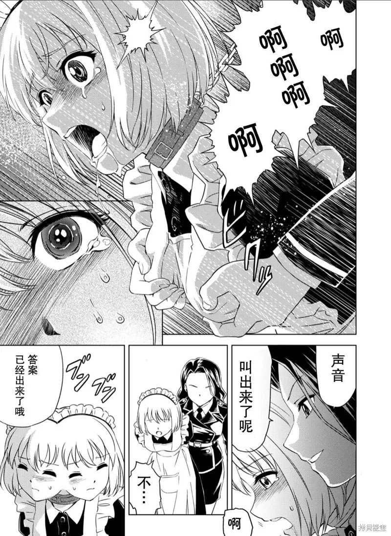 百合盛開的間諜學校 難道入學後全是針對快樂拷問的耐久訓練嗎!,第02話,第16张
