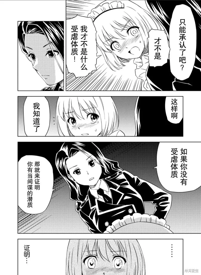 百合盛開的間諜學校 難道入學後全是針對快樂拷問的耐久訓練嗎!,第02話,第17张