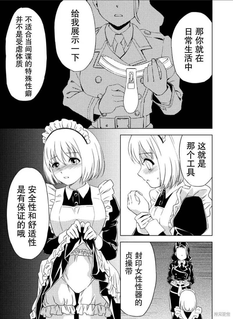 百合盛開的間諜學校 難道入學後全是針對快樂拷問的耐久訓練嗎!,第02話,第18张