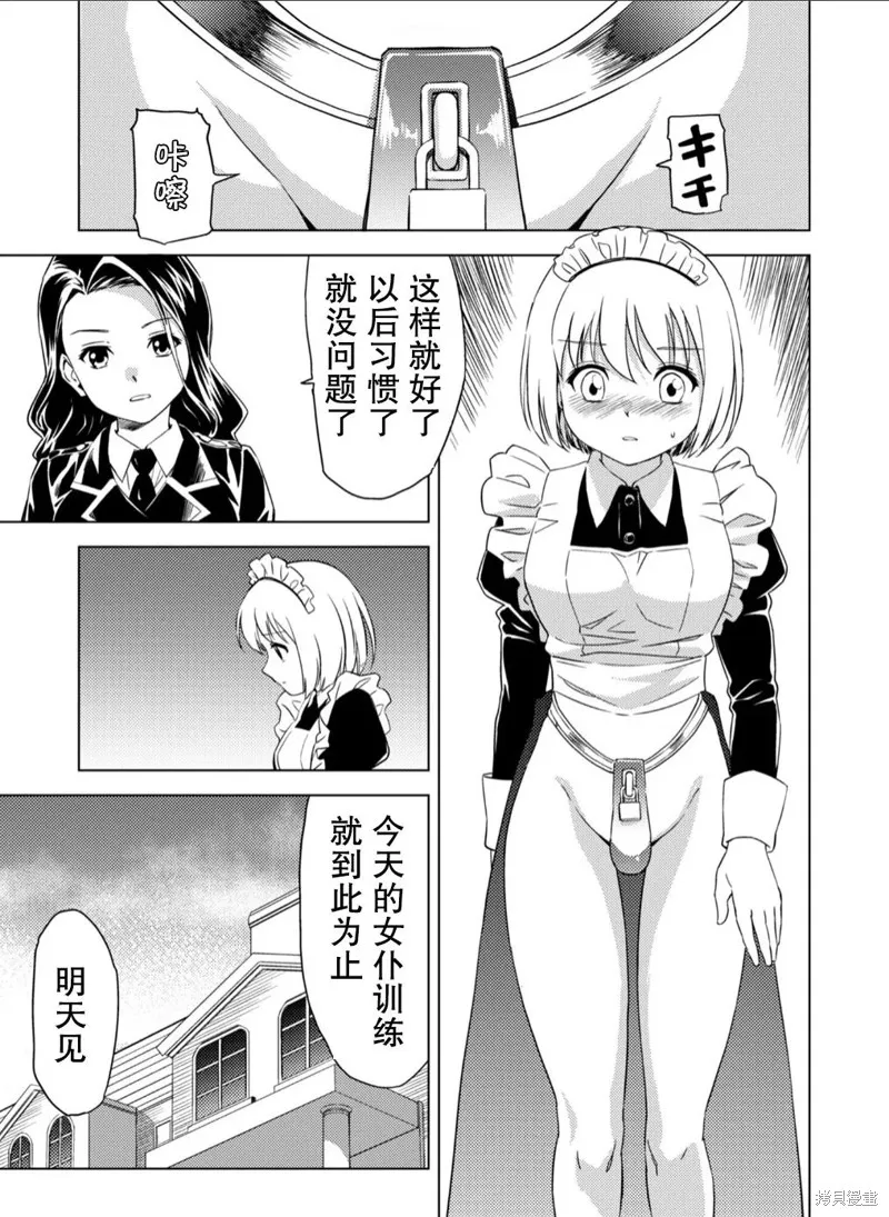百合盛開的間諜學校 難道入學後全是針對快樂拷問的耐久訓練嗎!,第02話,第20张