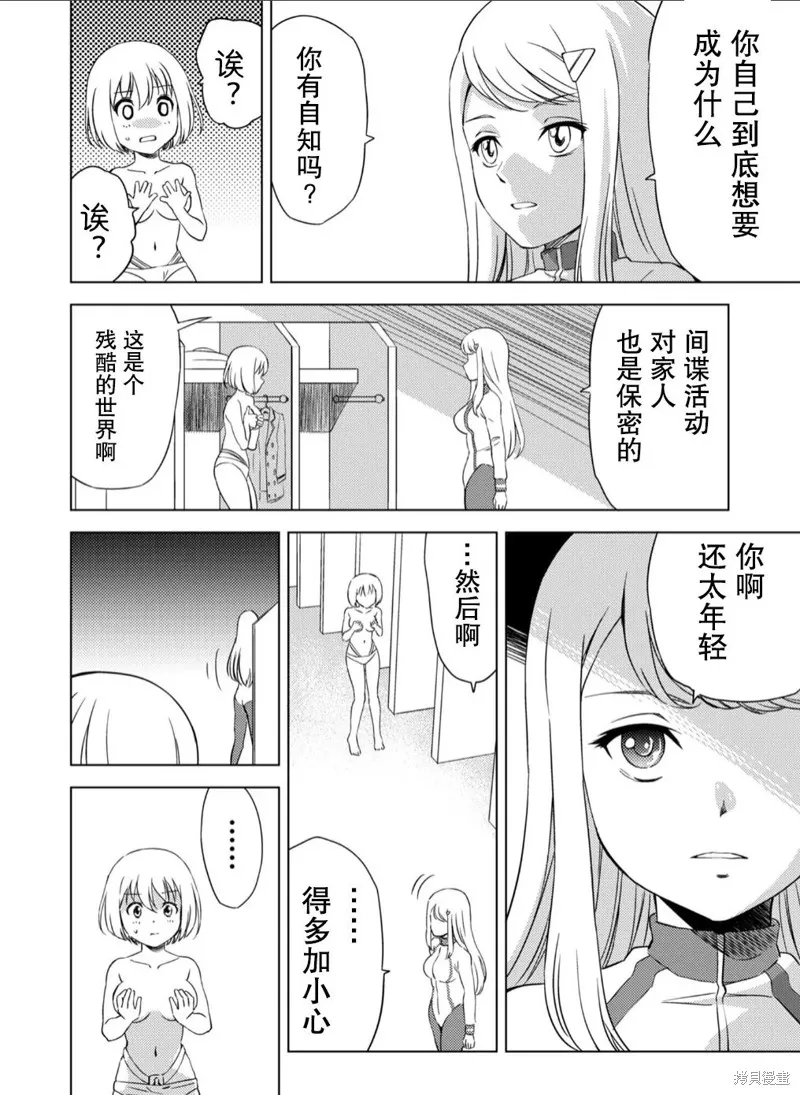 百合盛開的間諜學校 難道入學後全是針對快樂拷問的耐久訓練嗎!,第02話,第23张