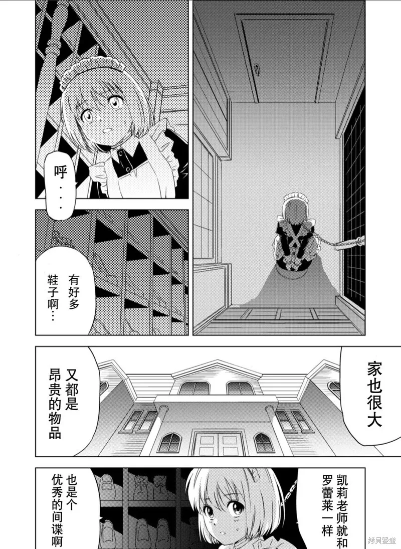 百合盛開的間諜學校 難道入學後全是針對快樂拷問的耐久訓練嗎!,第02話,第3张