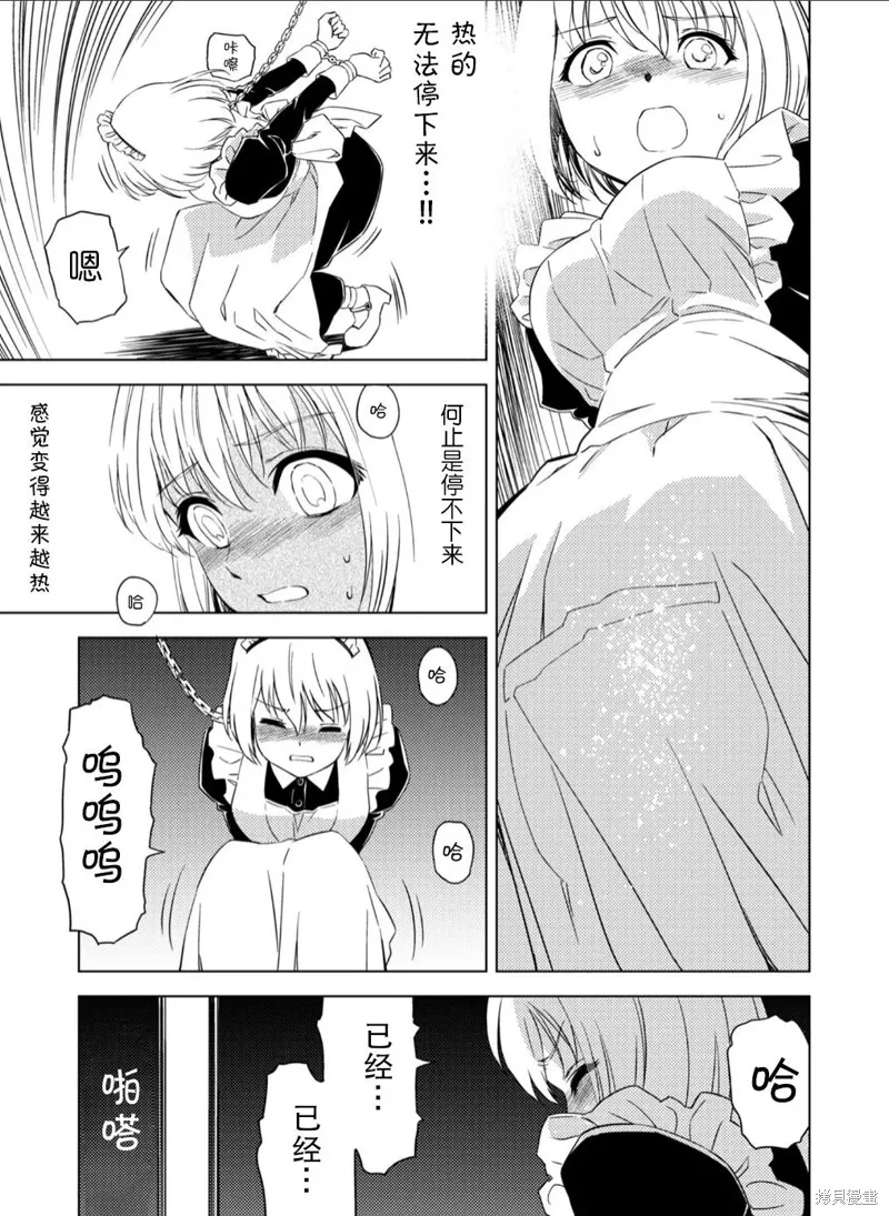 百合盛開的間諜學校 難道入學後全是針對快樂拷問的耐久訓練嗎!,第02話,第6张