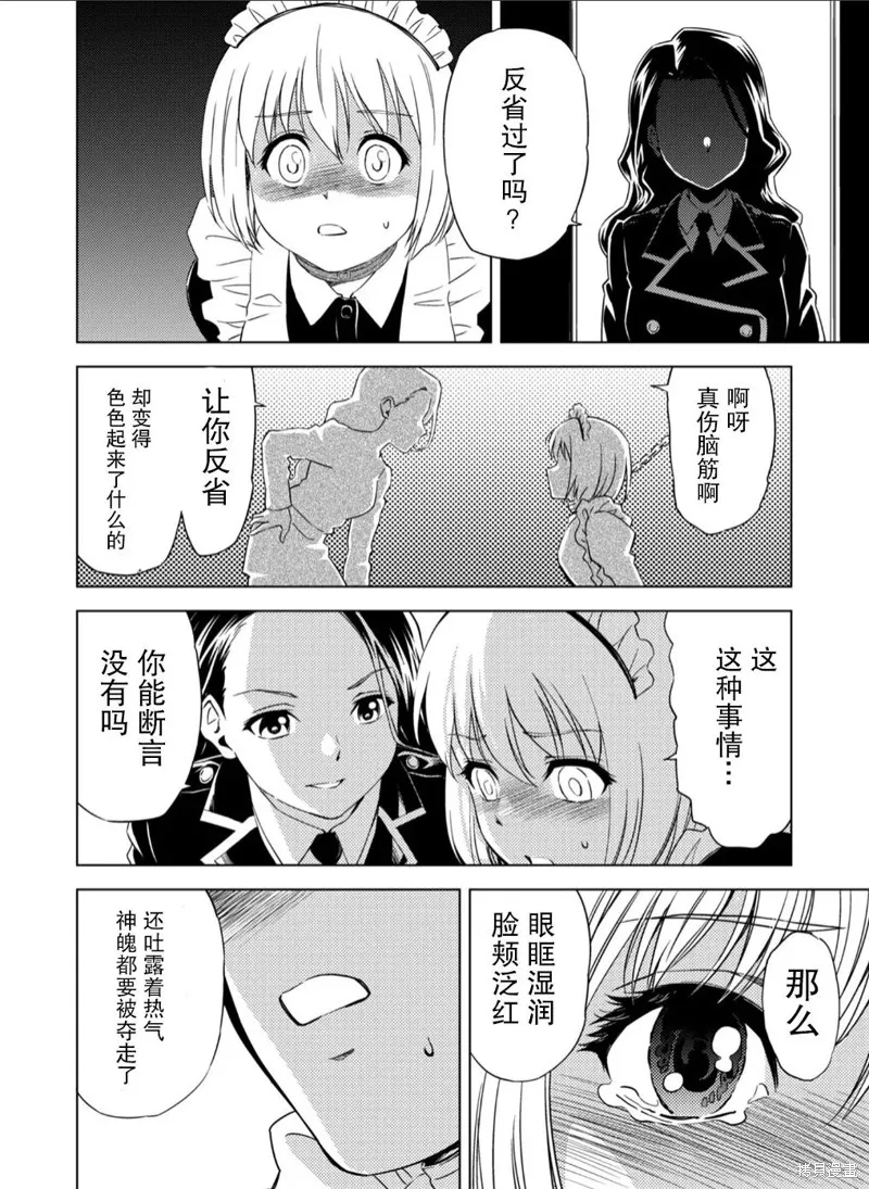 百合盛開的間諜學校 難道入學後全是針對快樂拷問的耐久訓練嗎!,第02話,第7张