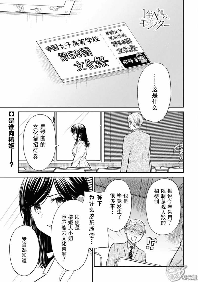 1年A班的怪物,第56话,第1张