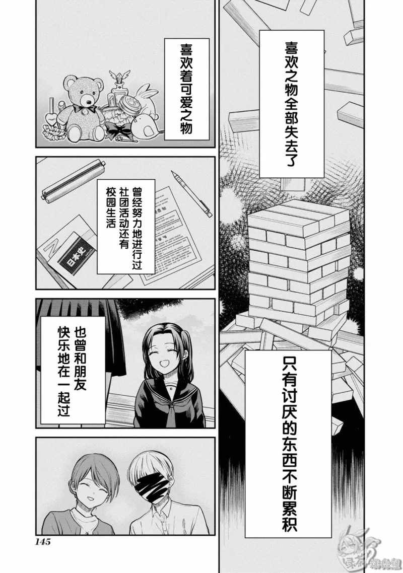 1年A班的怪物,第56话,第11张